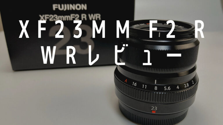 ❁美品❁FUJIFILM フジフィルム XF23mmF2 R WR 単焦点レンズ+