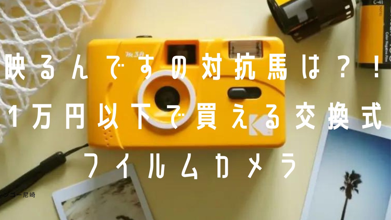 フィルムカメラ コンパクト 初心者 Yashica ヤシカ 35mm おすすめ 簡単 オススメ カメラ MF-1 イエロー フィルム400-24 １本付属 黄色