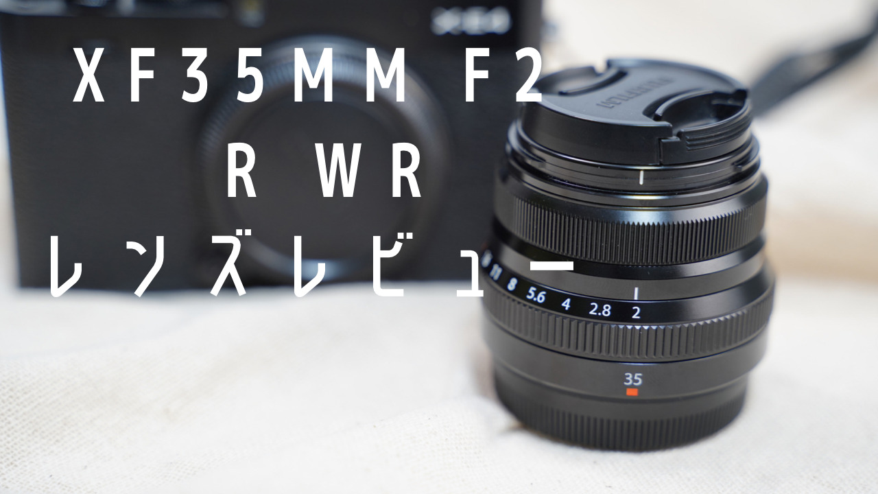 【美品】FUJINON XF35mmF2 R WR