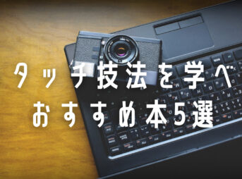 レタッチを学べるお勧めの本を５冊紹介